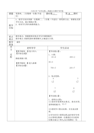 三年级上数学教案笔算两、三位数乘一位数1_苏教版