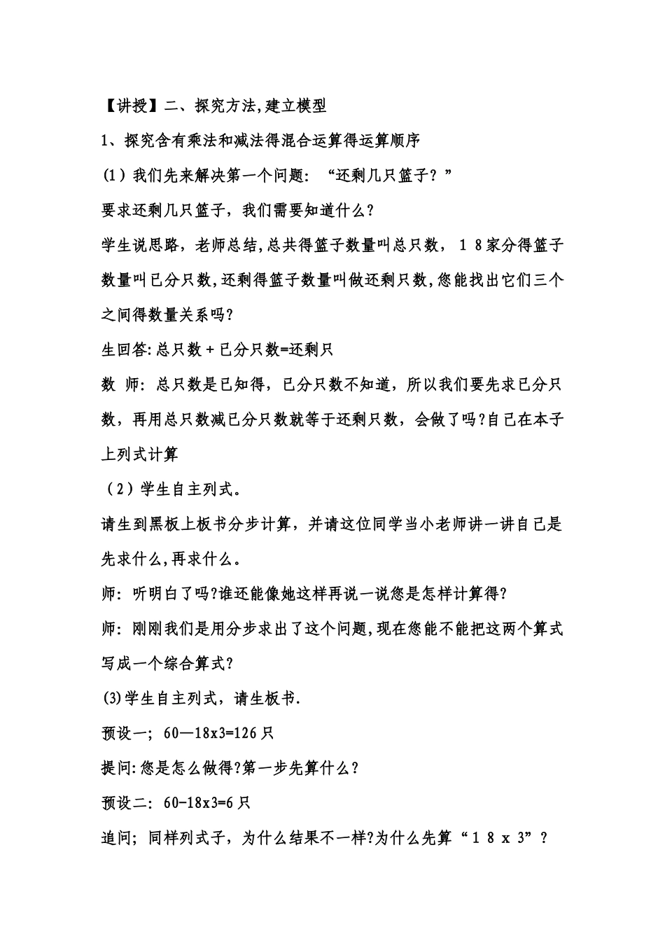 三年级上数学教案采摘节 混合运算_ 青岛版_第2页