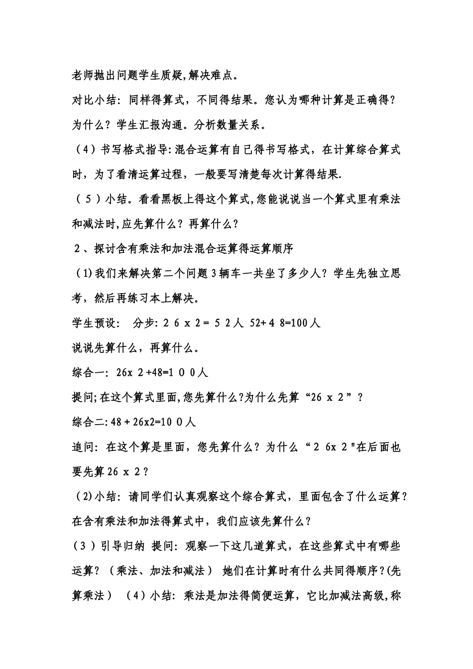 三年级上数学教案采摘节 混合运算_ 青岛版_第3页