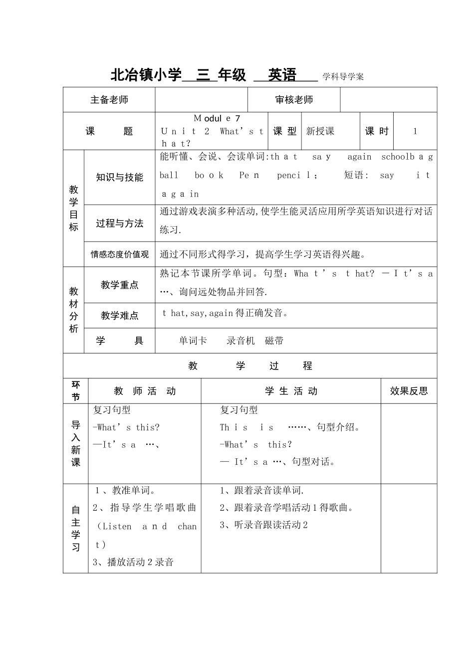 三年级上英语导学案Module 7 Unit 2 What’s that_外研社（三起）_第1页