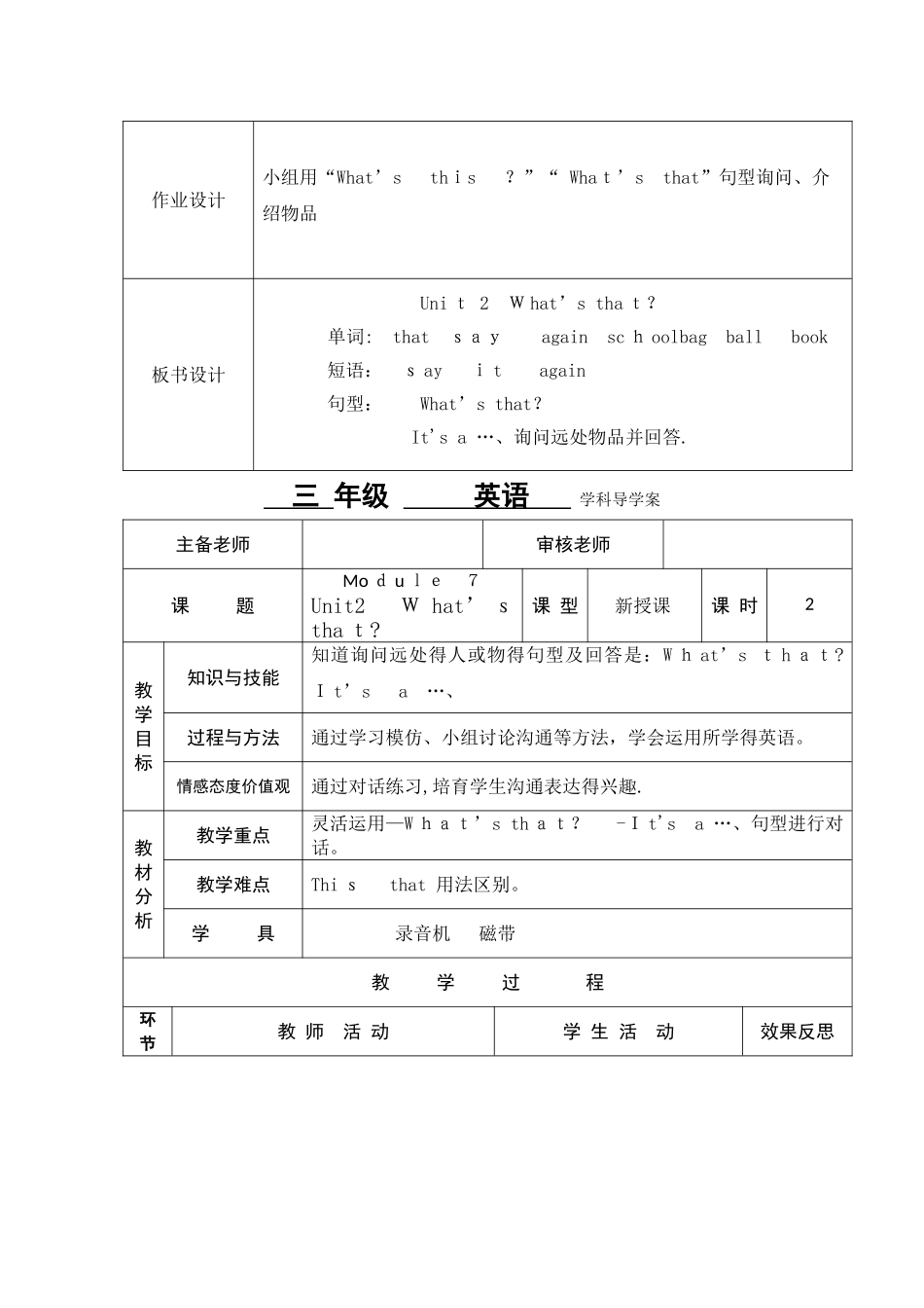 三年级上英语导学案Module 7 Unit 2 What’s that_外研社（三起）_第3页