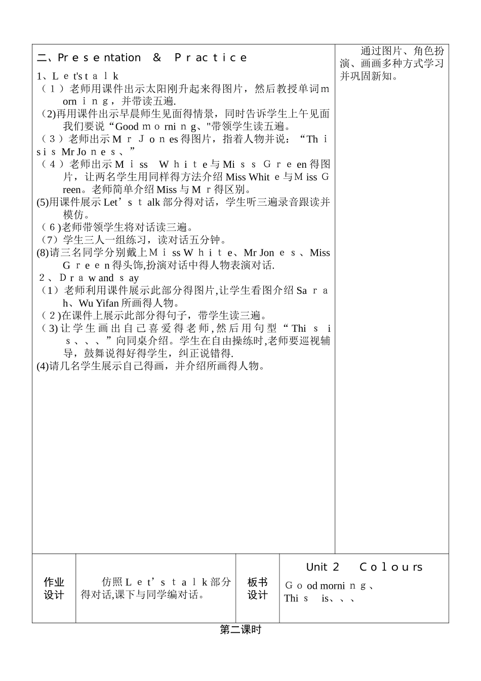 三年级上英语教案Unit 2 colours  人教_第2页