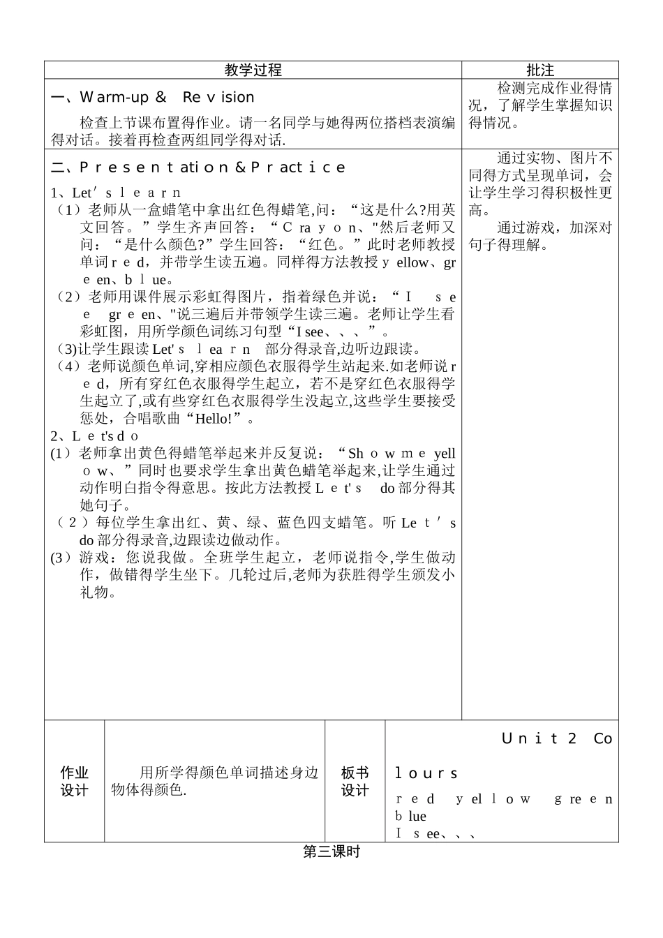 三年级上英语教案Unit 2 colours  人教_第3页