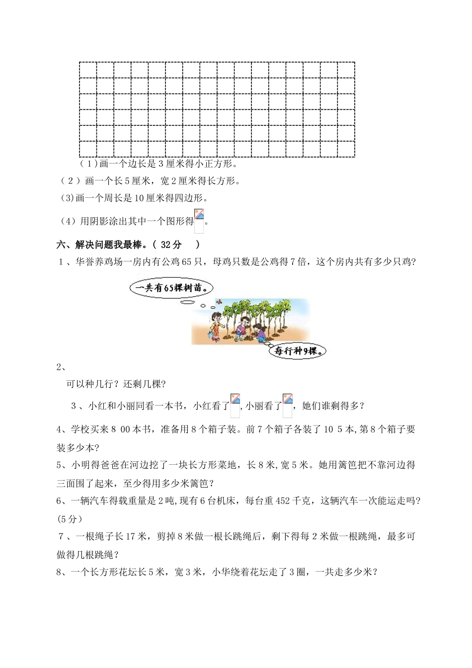 三年级上数学期末测试题全能练考_人教新课标版（，无答案）_第3页