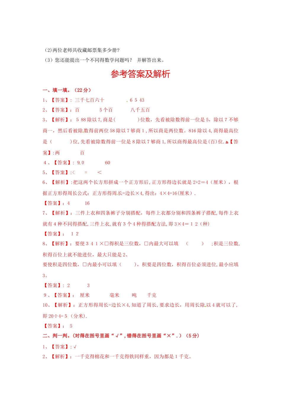三年级上数学期末试卷及解析_冀教版_第3页