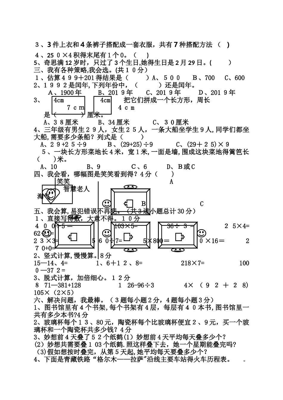 三年级上数学期末测试题轻松夺冠_北师大版（，无答案）_第2页