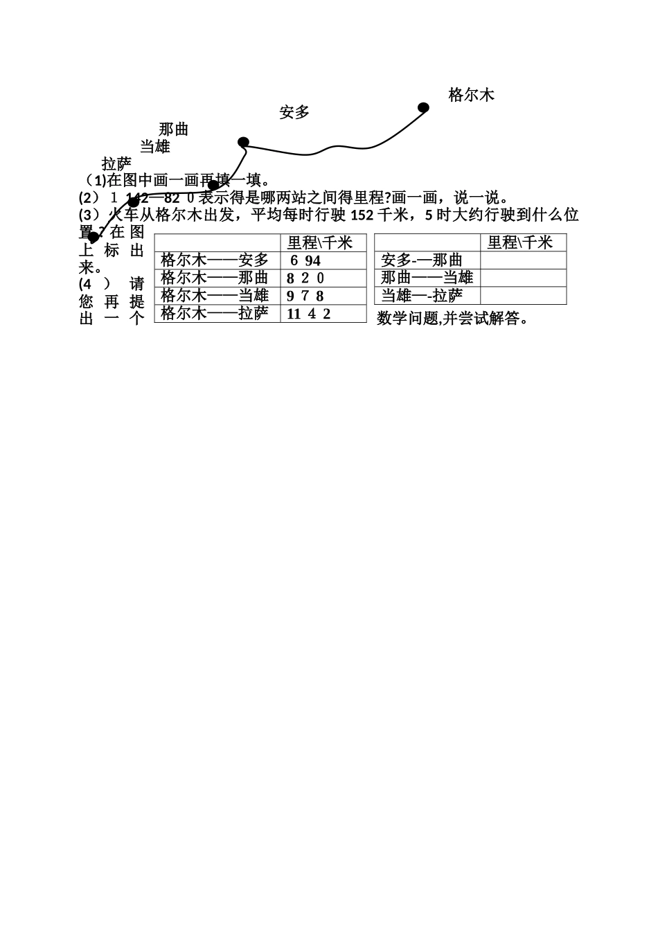 三年级上数学期末测试题轻松夺冠_北师大版（，无答案）_第3页