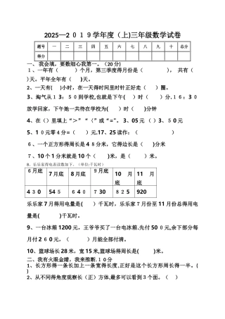 三年级上数学期末测试题轻松夺冠_北师大版（，无答案）