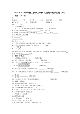 三年级上数学期末试题综合考练_1516人教新课标