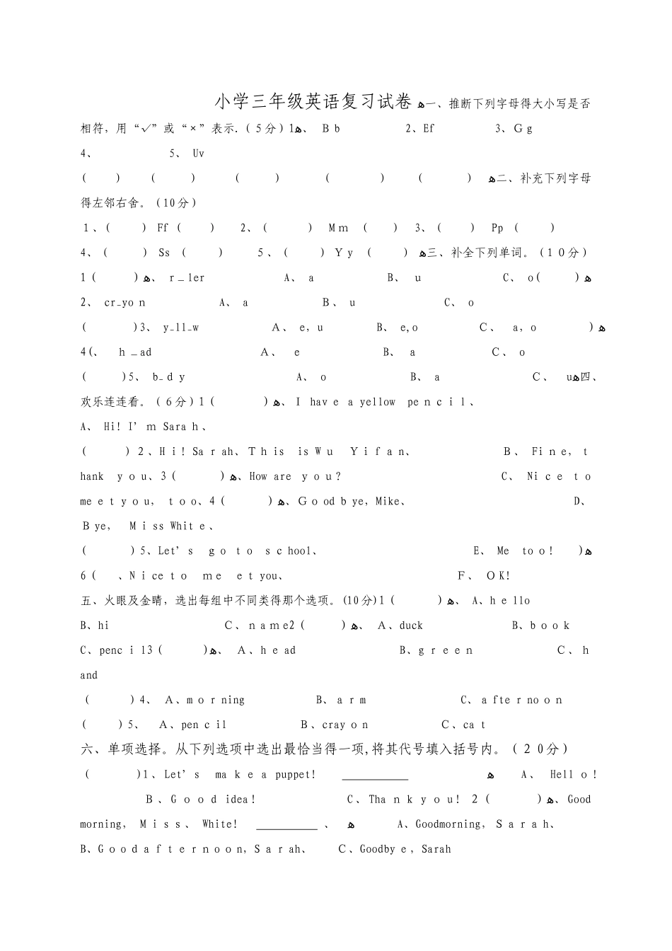 三年级上英语期末复习试题加油站_人教PEP（无答案）_第1页