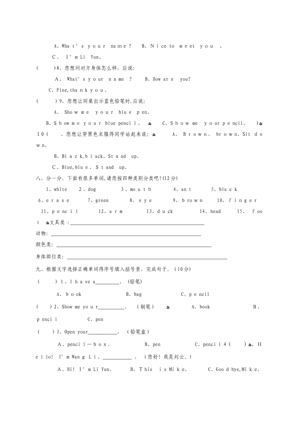 三年级上英语期末复习试题加油站_人教PEP（无答案）_第3页
