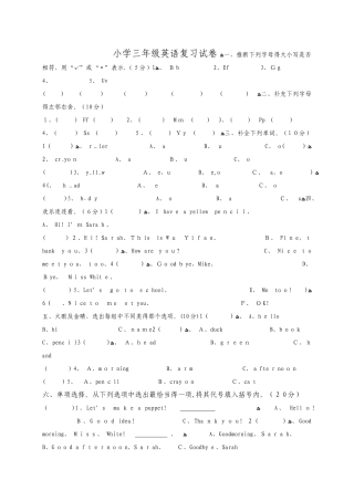 三年级上英语期末复习试题加油站_人教PEP（无答案）