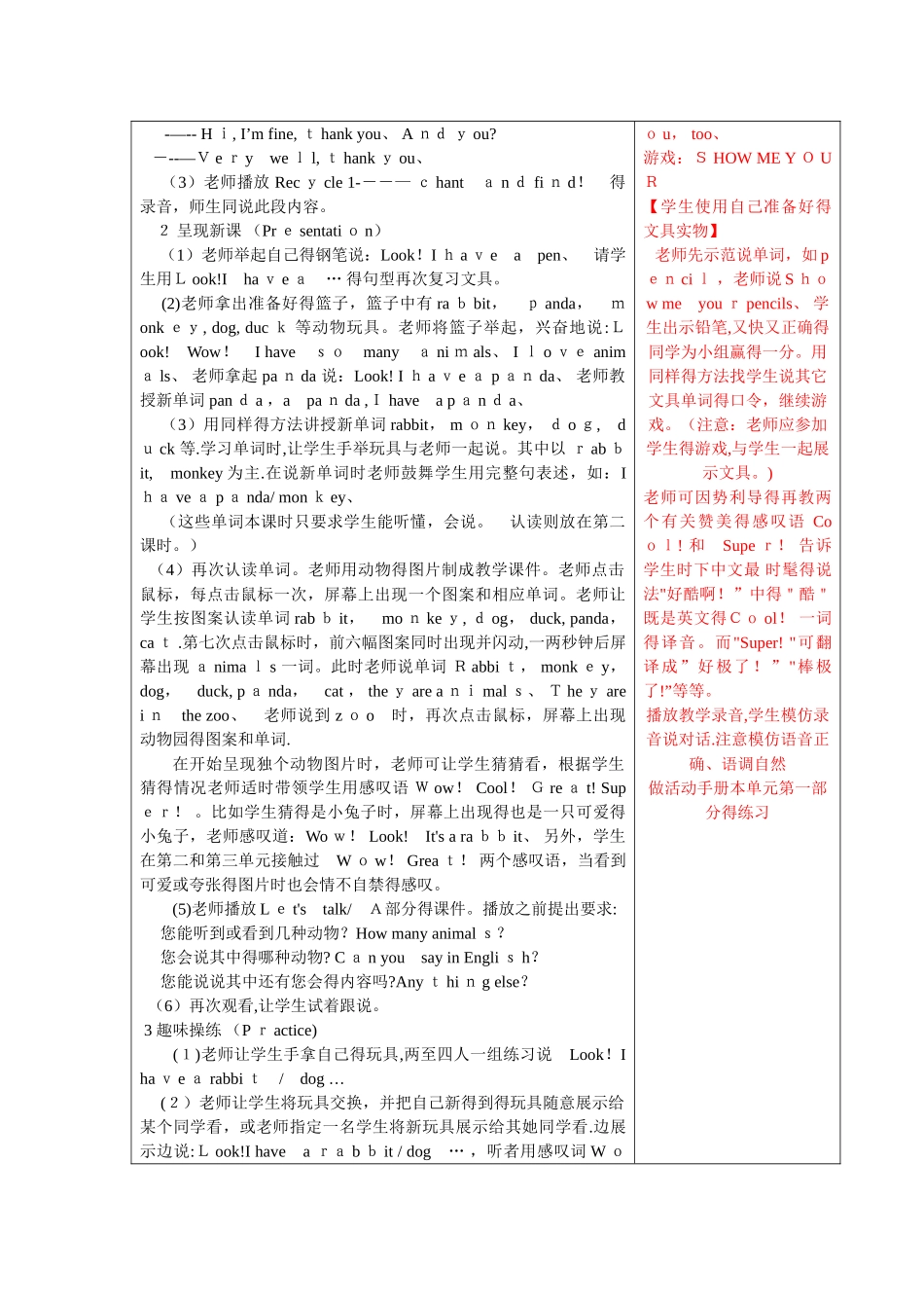 三年级上英语教案Unit 4we love animals  人教_第2页