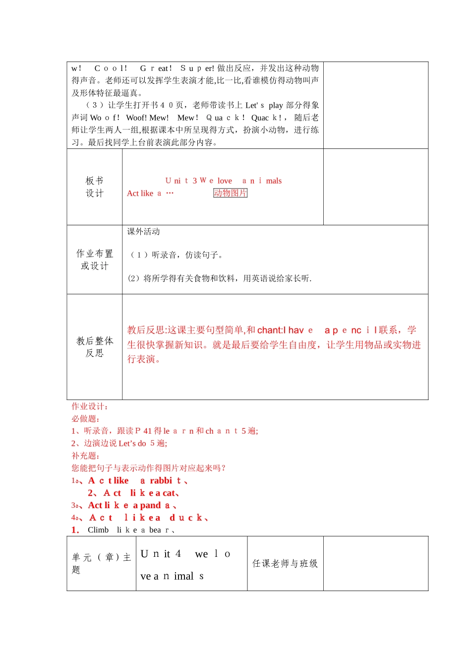 三年级上英语教案Unit 4we love animals  人教_第3页