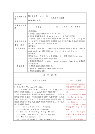 三年级上英语教案Unit 4we love animals  人教