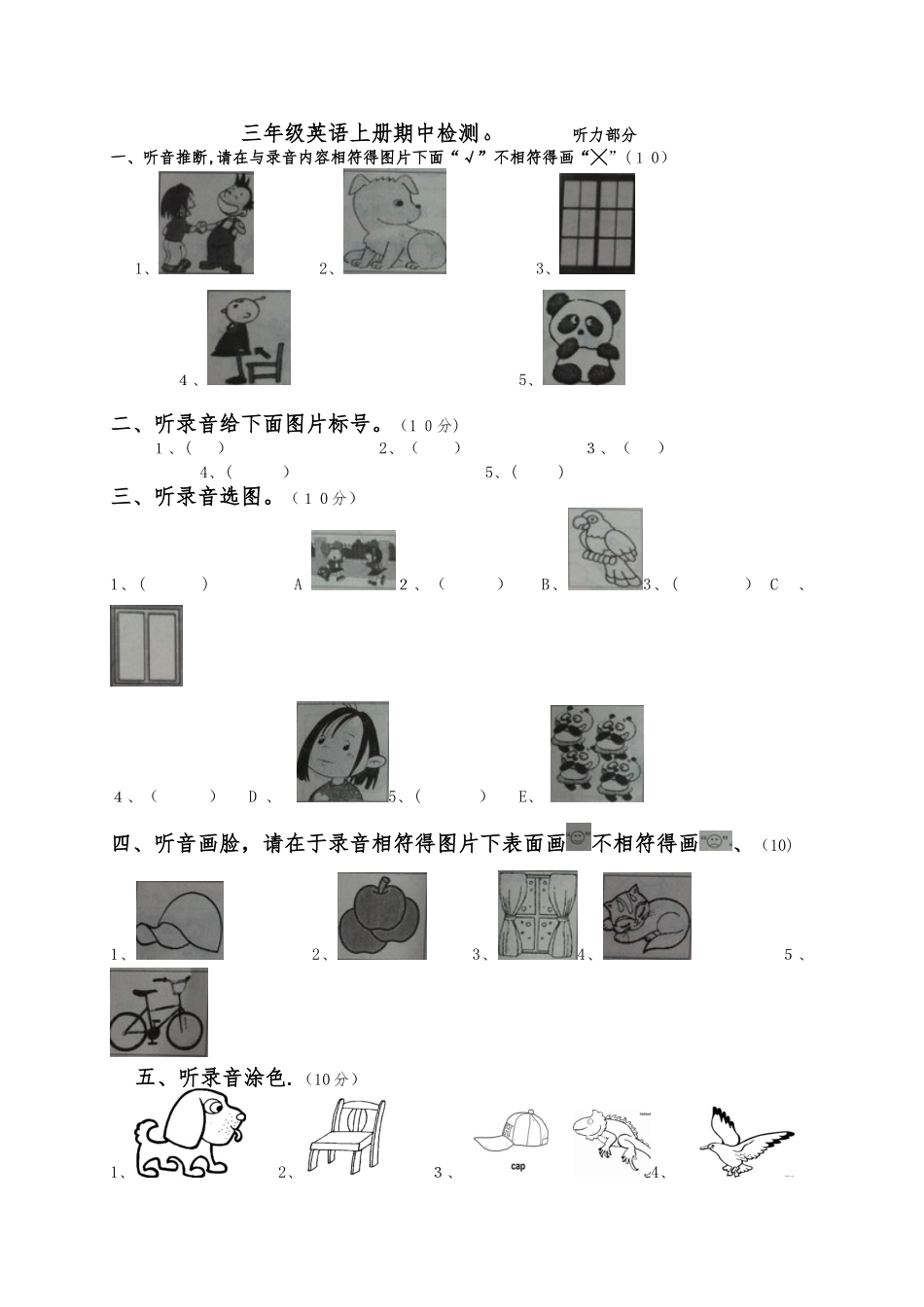 三年级上英语期中检测试题轻松夺冠_外研社（三起）（无答案）_第1页