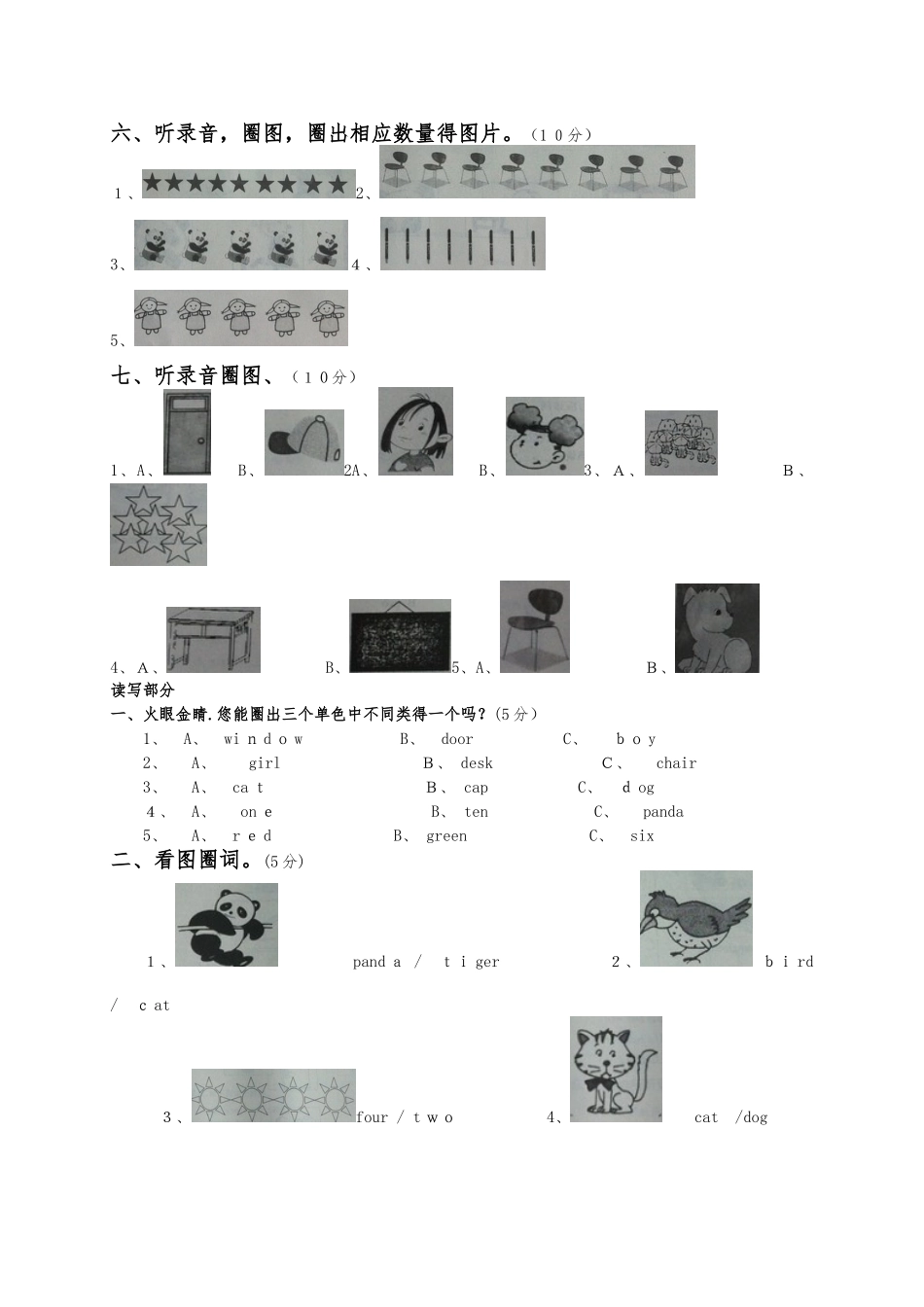 三年级上英语期中检测试题轻松夺冠_外研社（三起）（无答案）_第2页