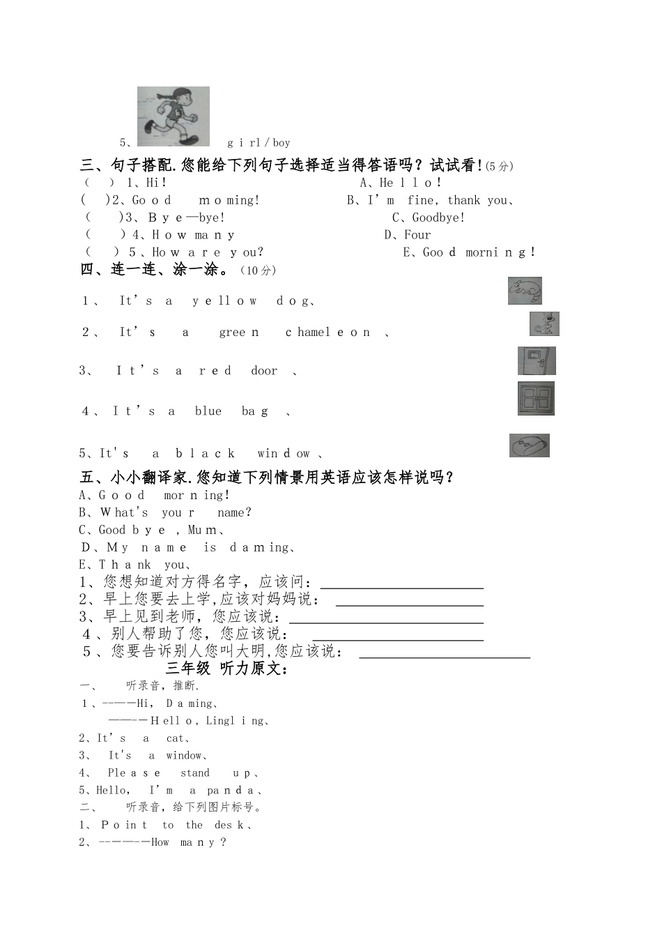 三年级上英语期中检测试题轻松夺冠_外研社（三起）（无答案）_第3页