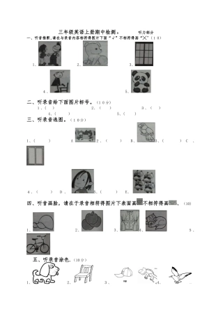 三年级上英语期中检测试题轻松夺冠_外研社（三起）（无答案）