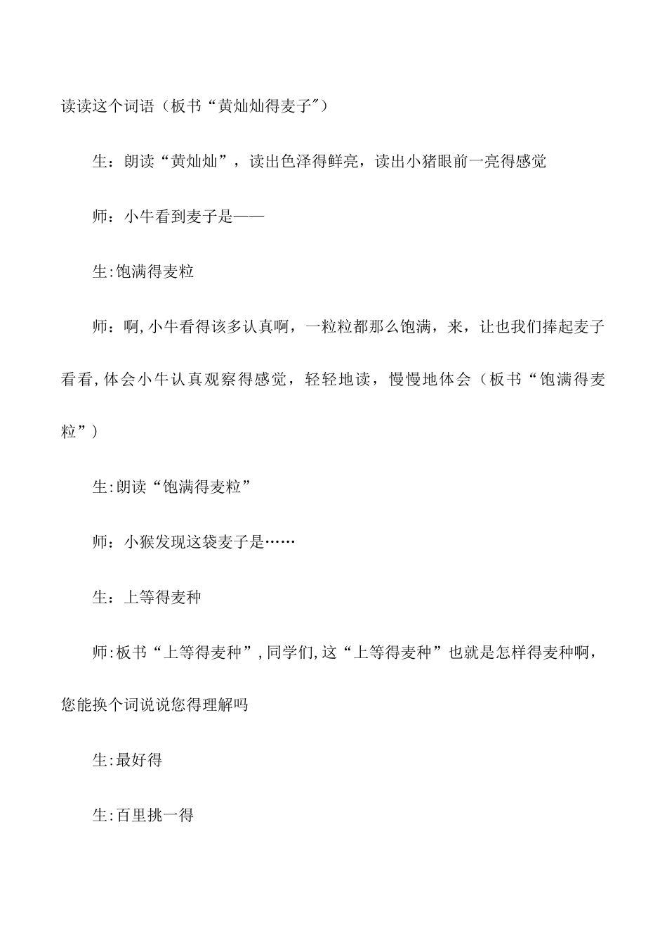 三年级上语文教学实录9三袋麦子_苏教版_第2页