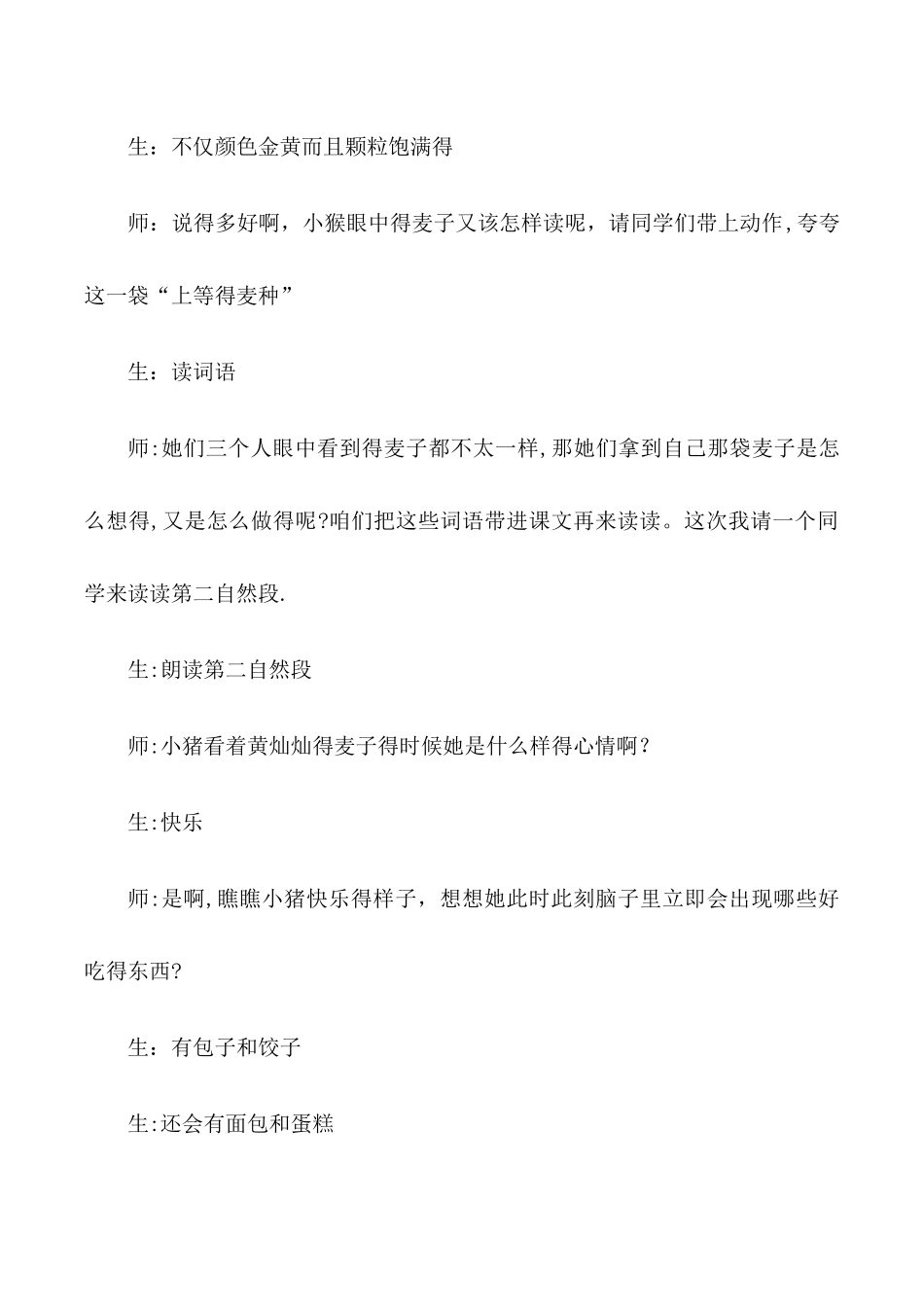 三年级上语文教学实录9三袋麦子_苏教版_第3页