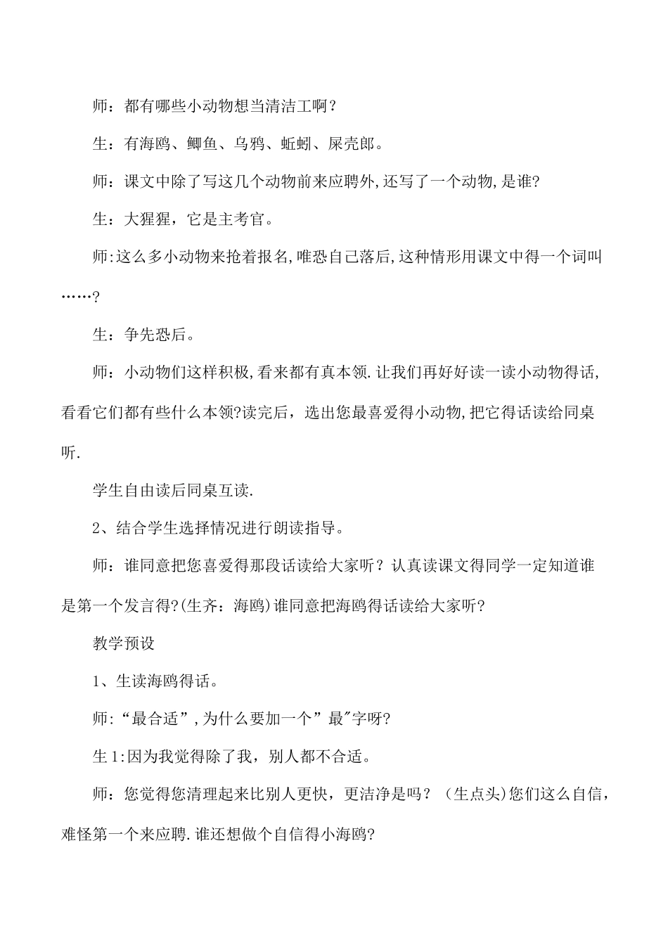 三年级上语文教学实录15地球清洁工_西师大版_第2页