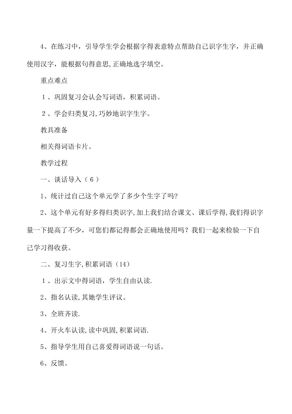 三年级上语文教学设计积累与运用四_西师大版_第2页