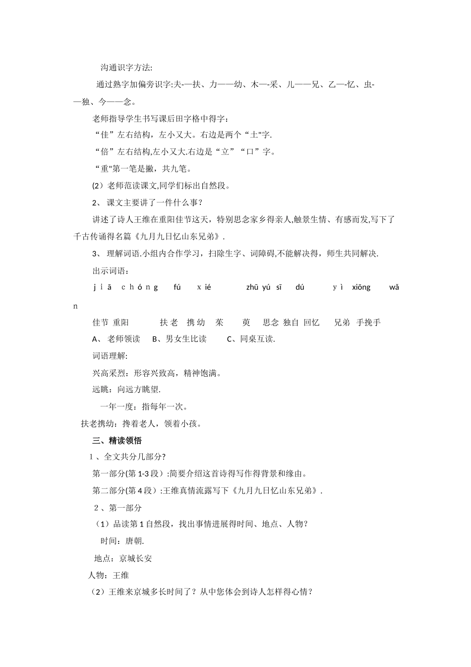 三年级上语文教案23每逢佳节倍思亲_苏教版_第2页