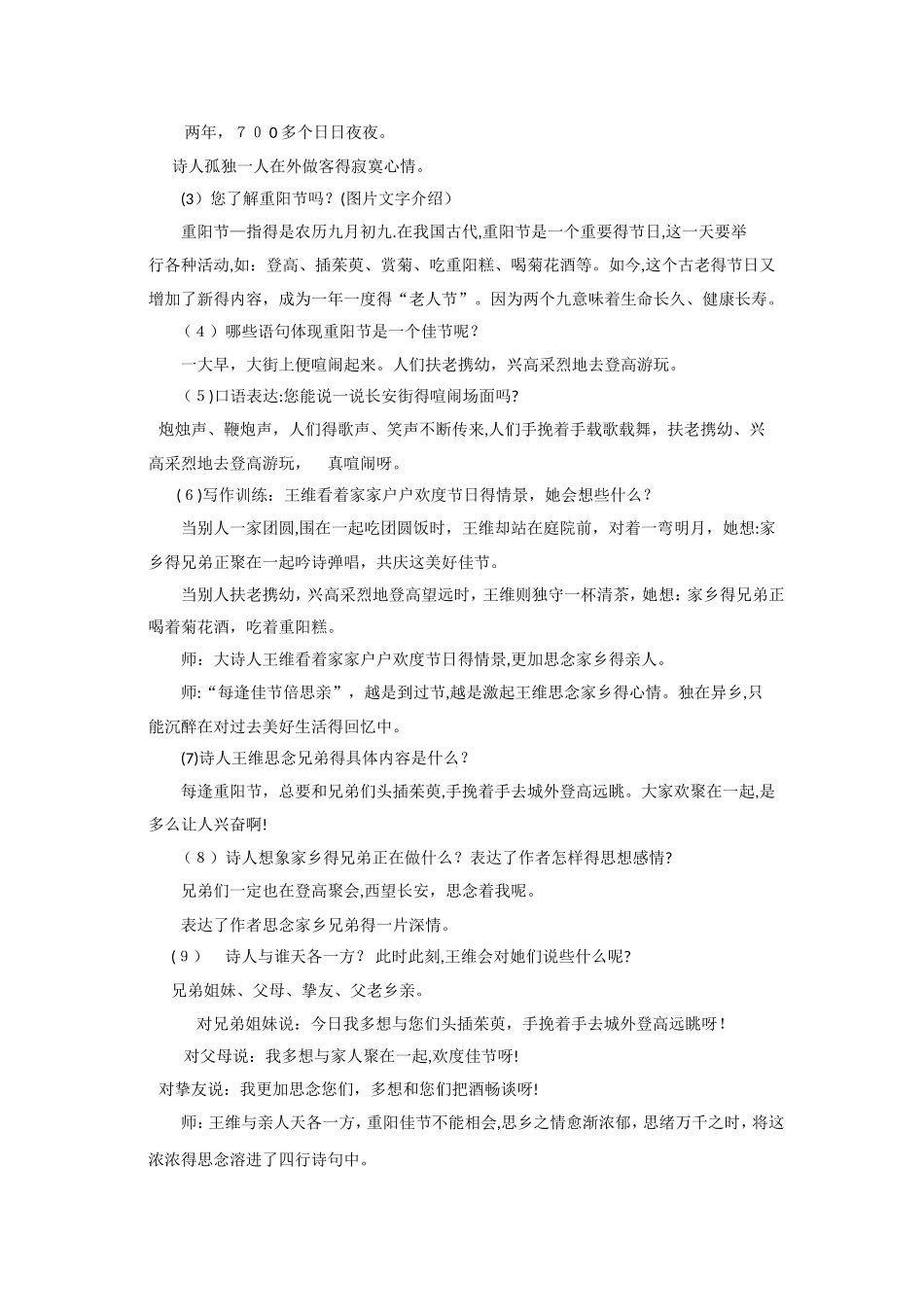 三年级上语文教案23每逢佳节倍思亲_苏教版_第3页