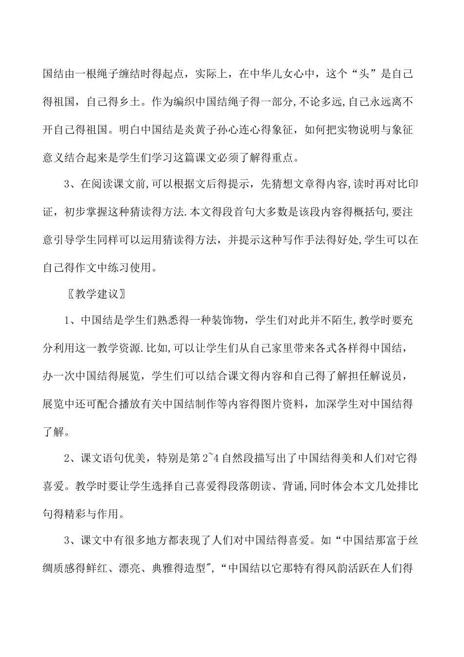 三年级上语文教材解读36中国结_西师大版_第3页