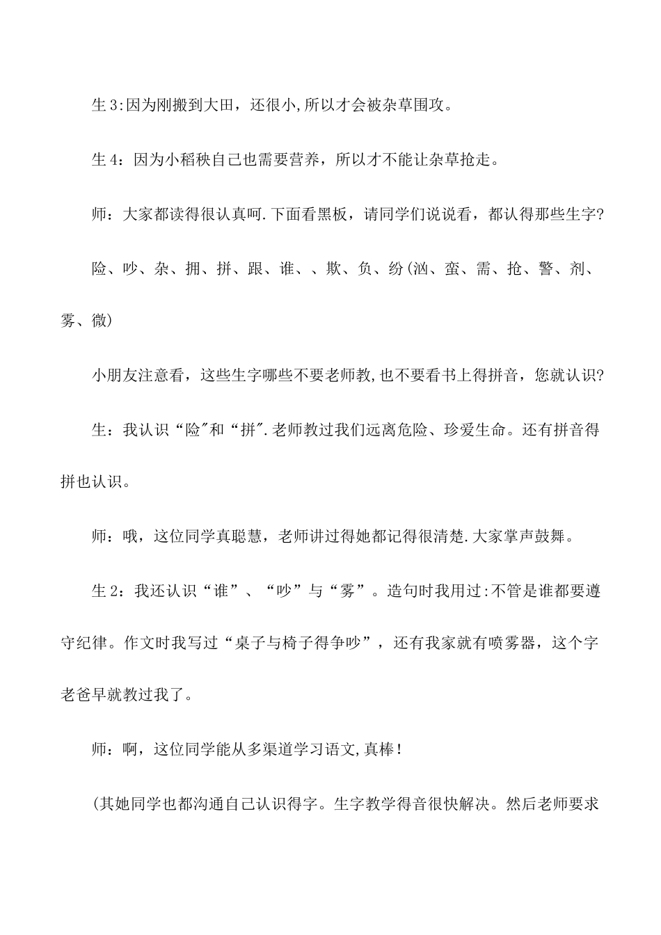 三年级上语文教学实录18小稻秧脱险记_苏教版_第2页