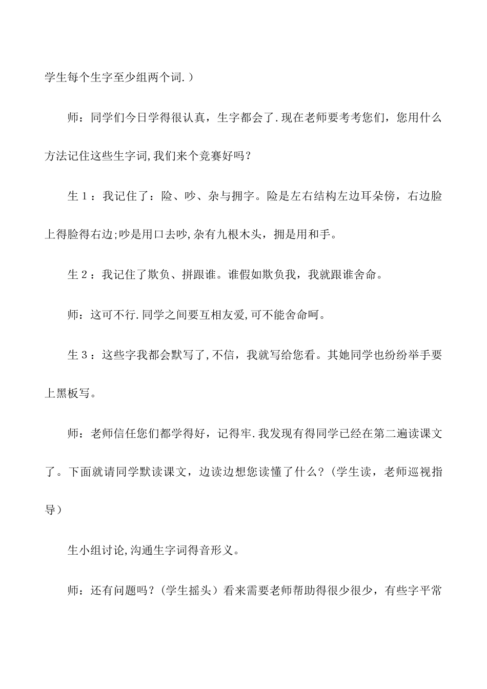 三年级上语文教学实录18小稻秧脱险记_苏教版_第3页