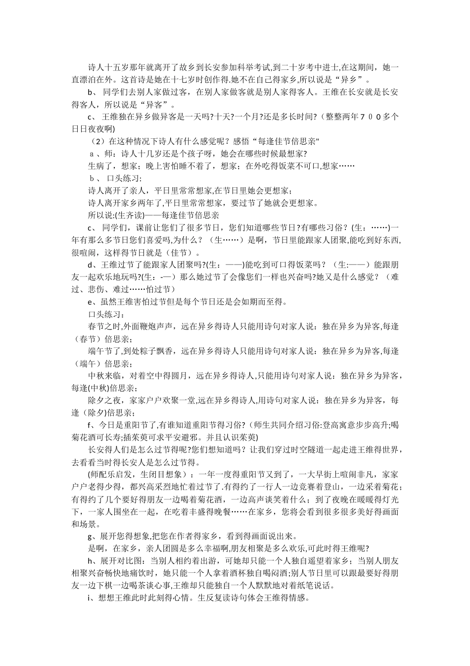 三年级上语文教案每逢佳节倍思亲_苏教_第2页