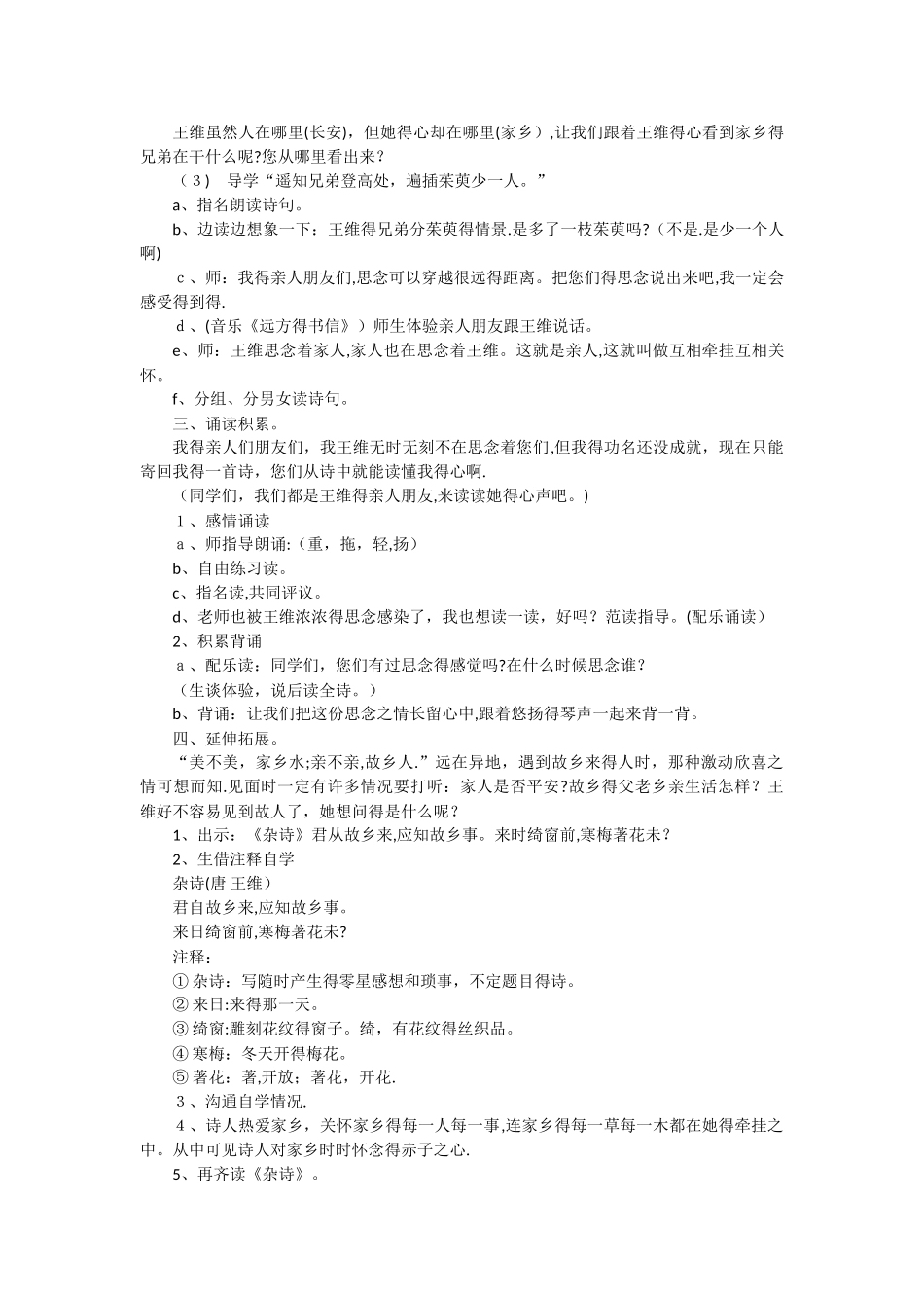 三年级上语文教案每逢佳节倍思亲_苏教_第3页