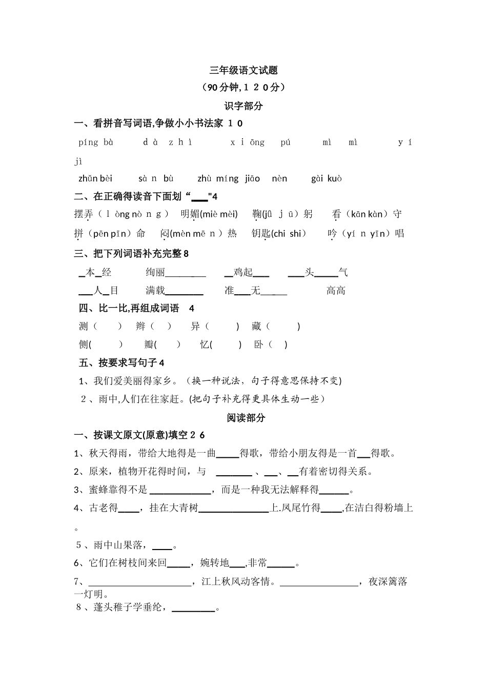 三年级上语文期中试题轻松夺冠_人教新课标_第1页