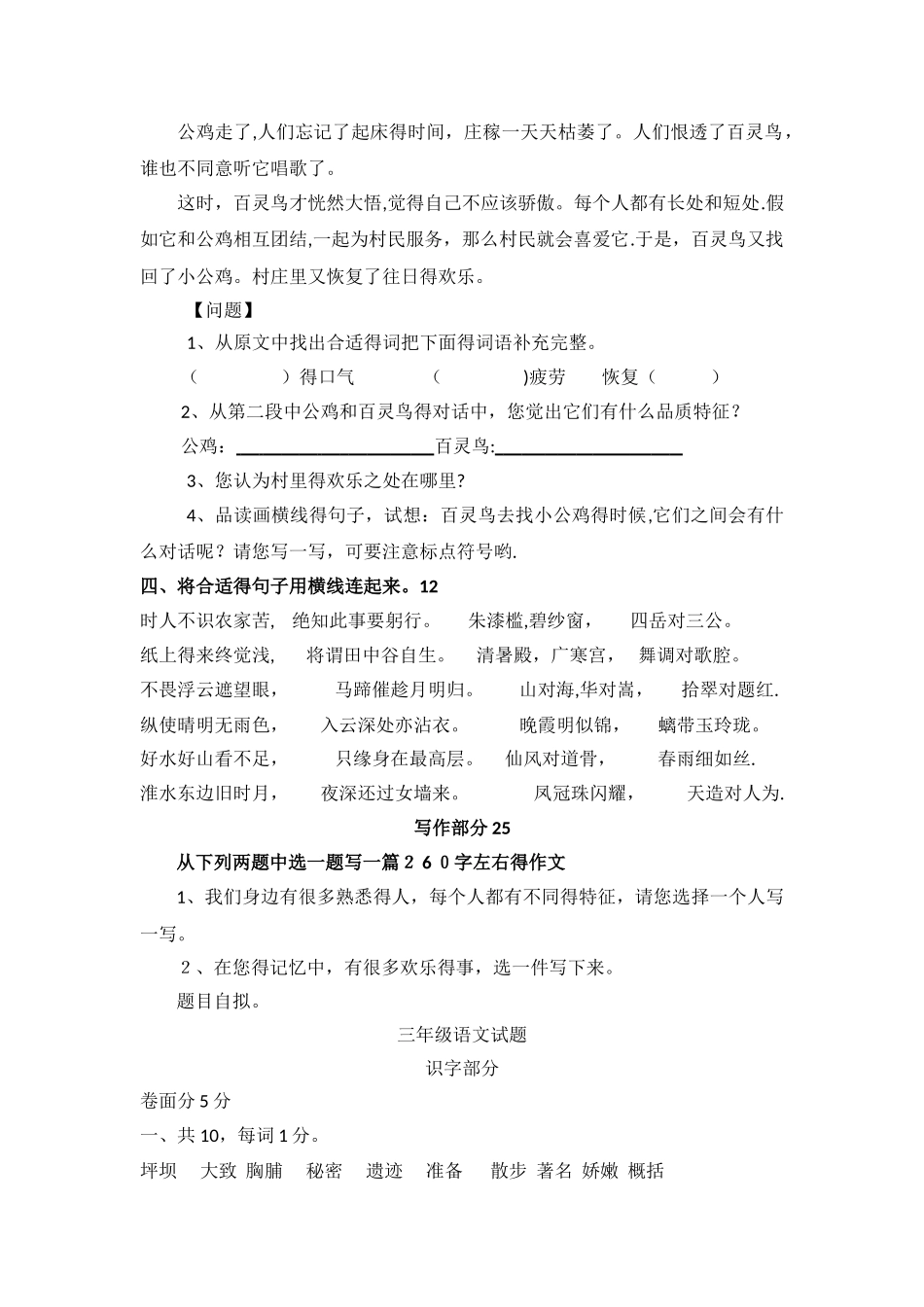 三年级上语文期中试题轻松夺冠_人教新课标_第3页