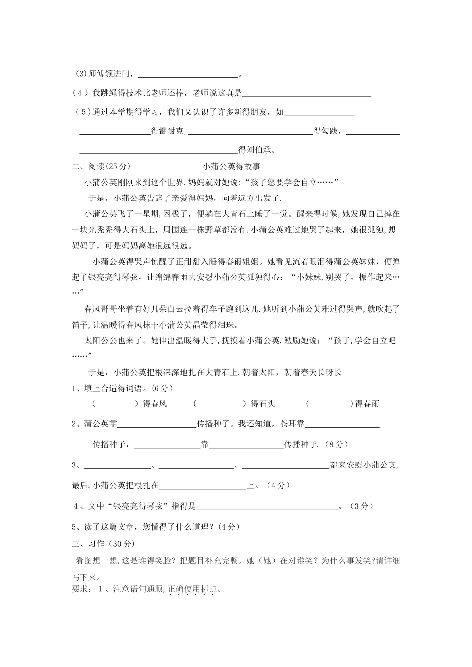 三年级上语文期末测试卷（A卷）轻巧夺冠_通用版_第2页