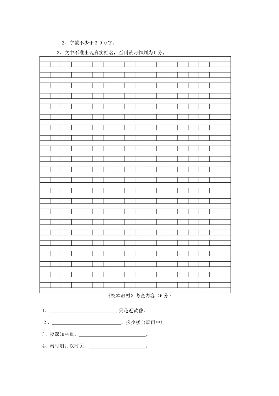 三年级上语文期末测试卷（A卷）轻巧夺冠_通用版_第3页