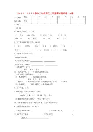 三年级上语文期末测试卷（A卷）轻巧夺冠_通用版