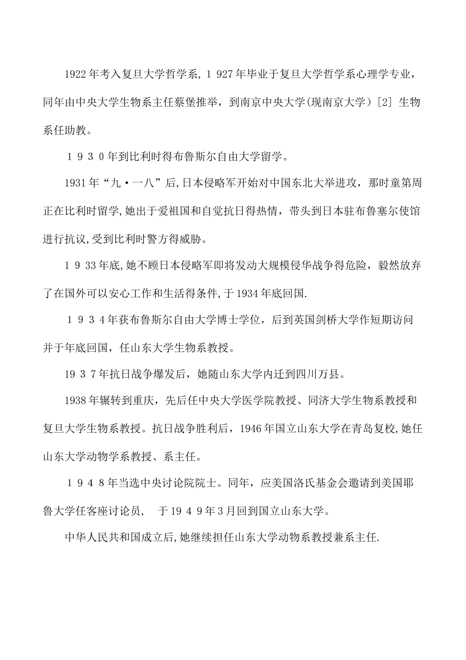三年级上语文补充素材26一定要争气_人教版_第2页