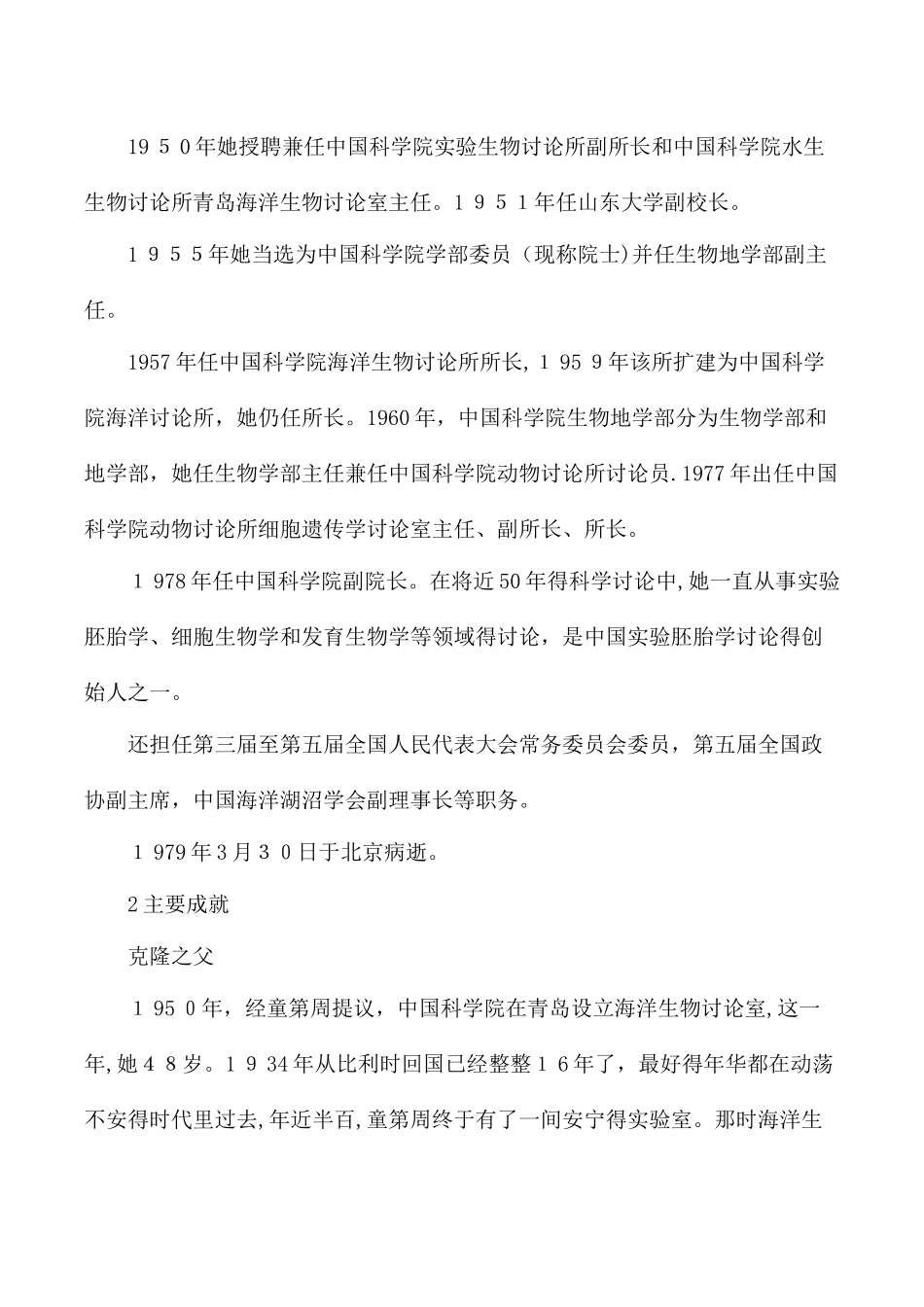 三年级上语文补充素材26一定要争气_人教版_第3页
