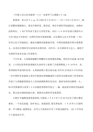 三年级上语文补充素材26一定要争气_人教版