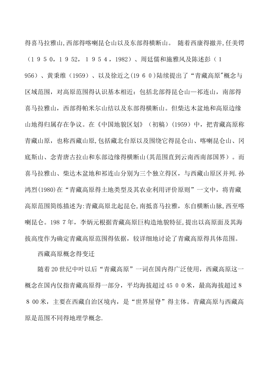 三年级上语文补充素材9西藏高原_西师大版_第2页