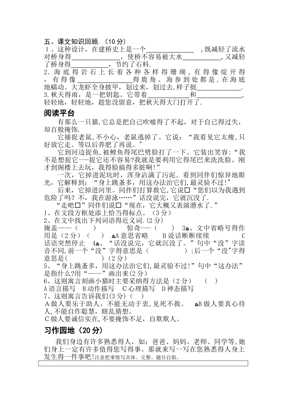 三年级上语文期末检测题全能练考_人教版（无答案）_第2页