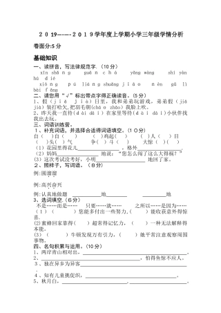 三年级上语文期末检测题全能练考_人教版（无答案）