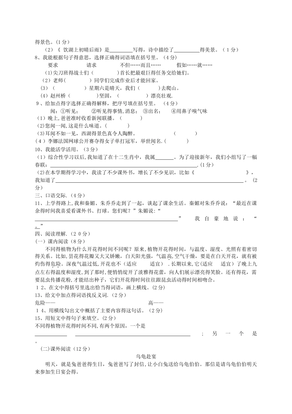 三年级上语文期末测试卷轻松夺冠_人教新课标版（，无答案）_第2页