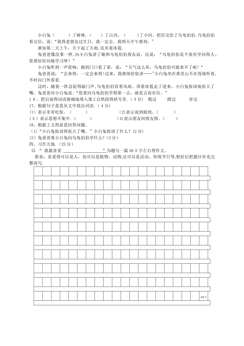 三年级上语文期末测试卷轻松夺冠_人教新课标版（，无答案）_第3页