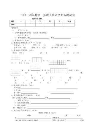 三年级上语文期末测试卷轻松夺冠_人教新课标版（，无答案）