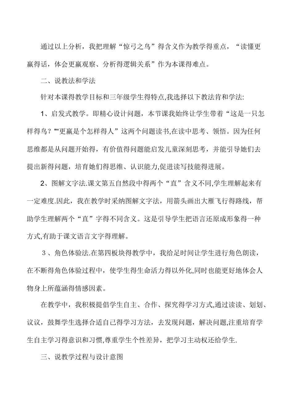 三年级上语文说课惊弓之鸟_北师大版_第2页