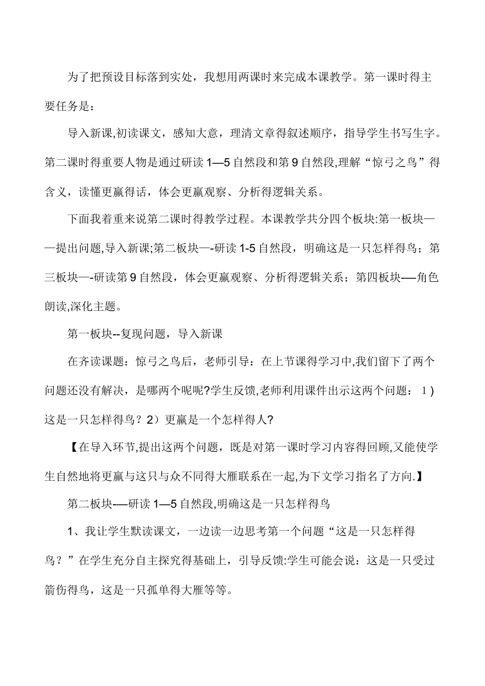 三年级上语文说课惊弓之鸟_北师大版_第3页